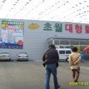 초월할인마트