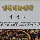 인천식품반찬 이미지