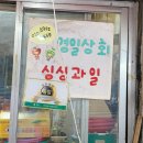영일상회 이미지