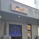 부천 신중동역 카페 그믐별 후기 | 무화과 케이크 주차