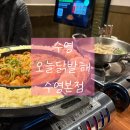칠성닭발 | 부산 수영구 광안동 수영 술집 닭발 ' 오늘닭발해 수영본점 '