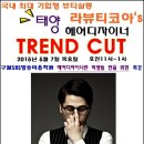 라뷰티코아주