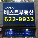 베스트 부동산중개사무소 이미지