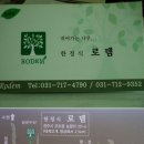 로뎀한정식 이미지