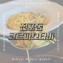 코르 | [부산 전포 맛집] 코르 파스타 바 주말 점심 후기｜미쉐린 선정 생면 파스타 맛집