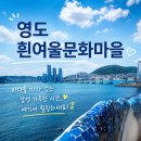 씨유 영도흰여울문화마을점 | 부산 영도 흰여울문화마을 다녀온 후기 | 바다를 따라 걷는 감성 여행