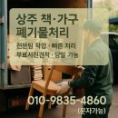 영덕사다리차 | 👉 “단독주택 폐기물처리 필요하신가요? 책정리 · 가구정리부터 특수폐기물까지 확실하게!”