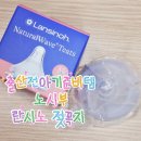 거부 | 신생아 젖꼭지 추천｜란시노 XS 사용후기 + 수유거부 원인까지 정리