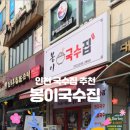 봉이국수 이미지