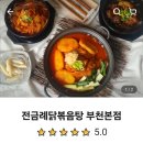 전금례닭볶음탕 이미지