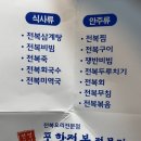 포항전복장량점 | [포항]🔴포항 전복 전문점🔴 장성동 전복요리 전복죽