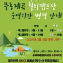 무릉계곡 힐링캠프장 이미지