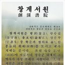 장수 창계서원 이미지