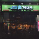 79대포하남 티스토리
