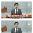 "어제자 터진 [SBS 대통령 선거개입 사건]" 정리입니다 (add. 항의전화번호) 이미지
