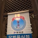 조선왕갈비 부여 저녁 맛집 갈비 내돈내산 후기