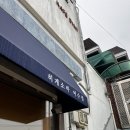 여수 히게소바 솔직후기... 웨이팅..?(광양불고기소바,여수바다소바)