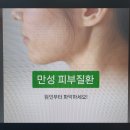 창조피부과의원 이미지