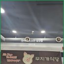 무지개식당 | 군산냉삼맛집 무지개식당 솔직후기 (+군산시내고기집)