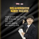 위드!수학멘토링학원