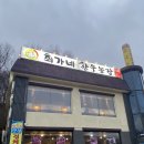 최가네한우마을 이미지