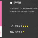 엑시트방탈출카페 미금점