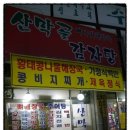 [수지 동천동 맛집] 산막골 감자탕 후기요~!!