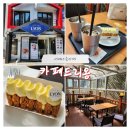 [서래마을카페] &#34;카페드리옹(Cafe de Lyon)&#34; 방문후기 (내돈내산)