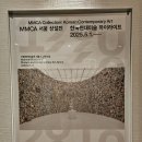 추상으로 가는 길 : 추상화에 대한 오해와 이해 | 미술의 흐름을 한눈에 볼 수 있는 &lt;MMCA 서울 상설전: 한국현대미술 하이라이트&gt; 전시 정보/작품 해설/후기