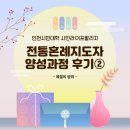 전통혼례 (예절) | 인천시민대학 전통혼례지도자 양성과정 2회차 &lt; 예절의 방위 &gt; 수업 후기