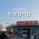 노선장민박