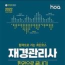 [재경관리사] 핵심요약 - 원가관리회계 이미지