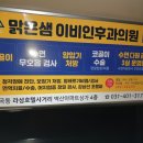 맑은샘이비인후과 이미지