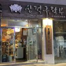 산적구락부 이미지