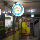 조박사아구찜 네이버블로그