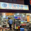 치킨&마늘통닭 - 중구 | 서면시장에서 꼭 먹어야할 메뉴 마늘 치킨! 서면 부산 통닭 후기