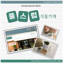 우리 동네 상권 이야기+ 감성 식물가게 '풀스럽' 방문 후기