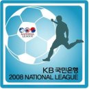 20080913 K리그 &amp; 내셔널리그 &amp; K3리그 현재순위 / 다음일정 이미지