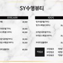 SY뷰티