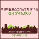 포스코114공인중개사사무소 이미지