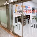 헤아림아동발달센터 - 광진구 광나루로36길 14 | 헤아림아동발달센터