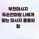 두손안마원 이미지