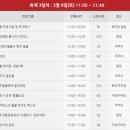 성산가축병원 | 2019 제주들불축제 일정 공유~