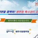 제주지방병무청 이미지