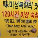 최정옥미성복어불고기