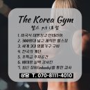 ▌화성 봉담 안녕동 헬스장 ▌ P.T헬스 1호점 / 과학적인 운동지도 황대성 트레이너를 소개합니다 !