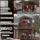 정선 캠핑 시즌2 정선애(愛)캠핑장