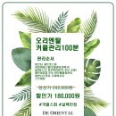 디오리엔탈