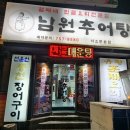 월매네남원추어탕 이미지