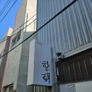 대구상가맨 - 23600 | [내돈내산] 대구 한식 맛집 향택 후기｜가지된장덮밥 추천 (+ 가챠샵 방문)